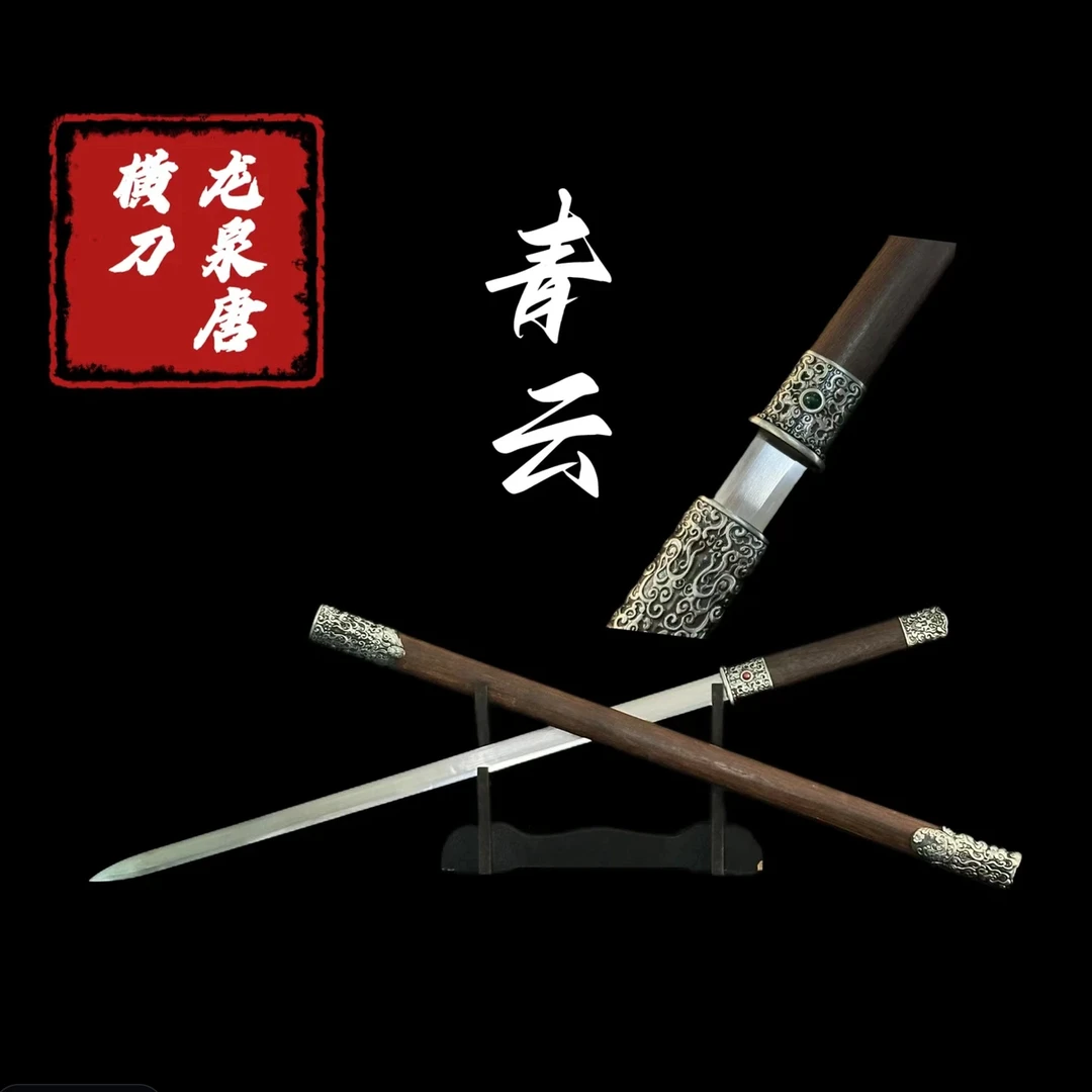 【青云剑】收藏正品龙泉刀剑未开刃摆件