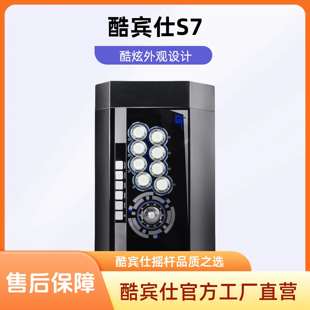 酷宾仕S7特价电脑STEAM安卓街机摇杆SWITCH拳皇格斗摇杆PS3摇杆