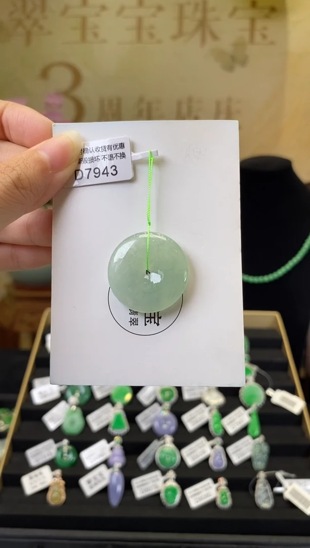 颈饰未镶嵌翡翠D7943 平安扣 含运营费