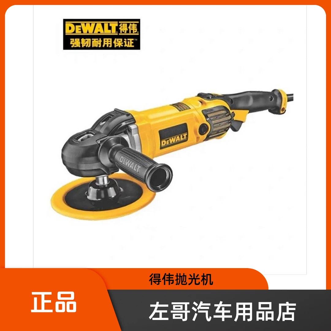 得伟抛光机849抛光机美容抛光机大功率1250W原装正品品牌产品耐用