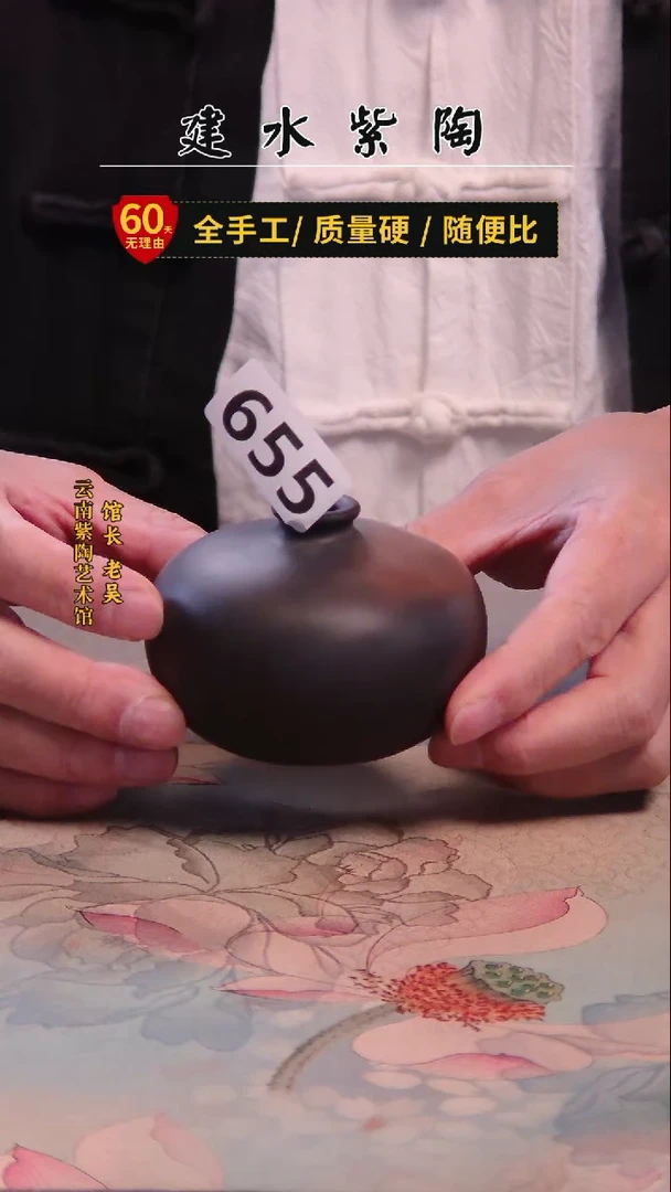 建水紫陶放漏 /655