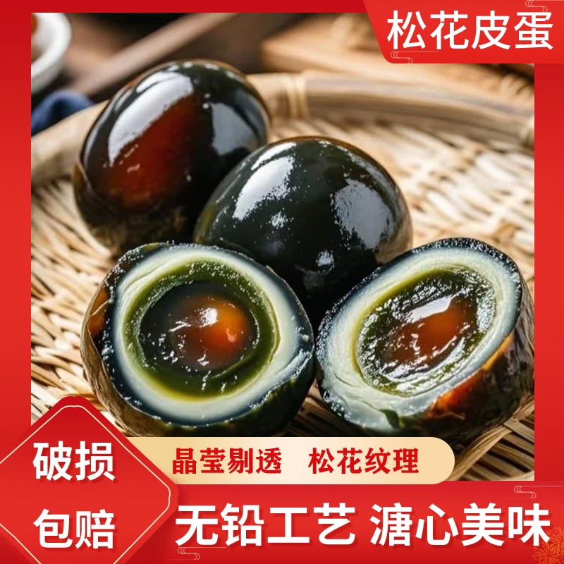 【买10送8】正宗鄱阳溏心松花皮蛋传统无铅工艺农家自制特色精品860