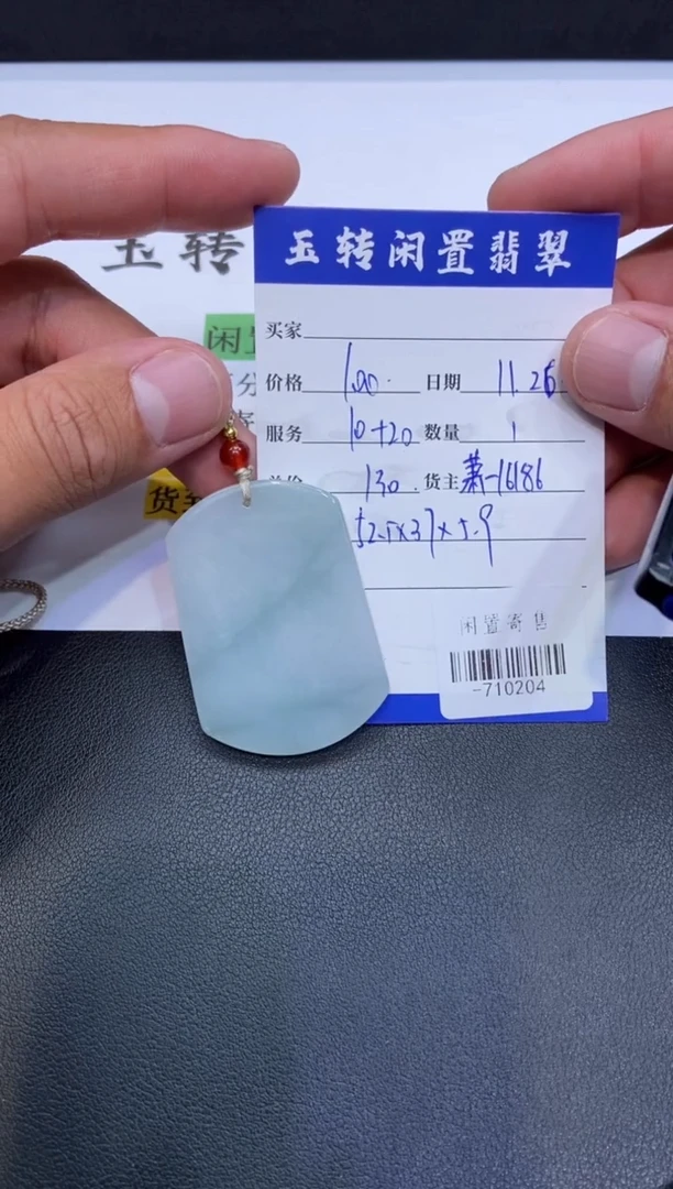 颈饰未镶嵌翡翠平**我挂件定向-710204