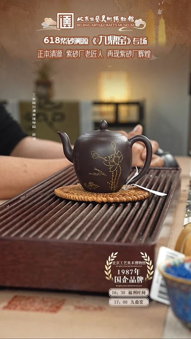 茶壶紫砂国企品牌 陶茶溯源 九鼎窑 053