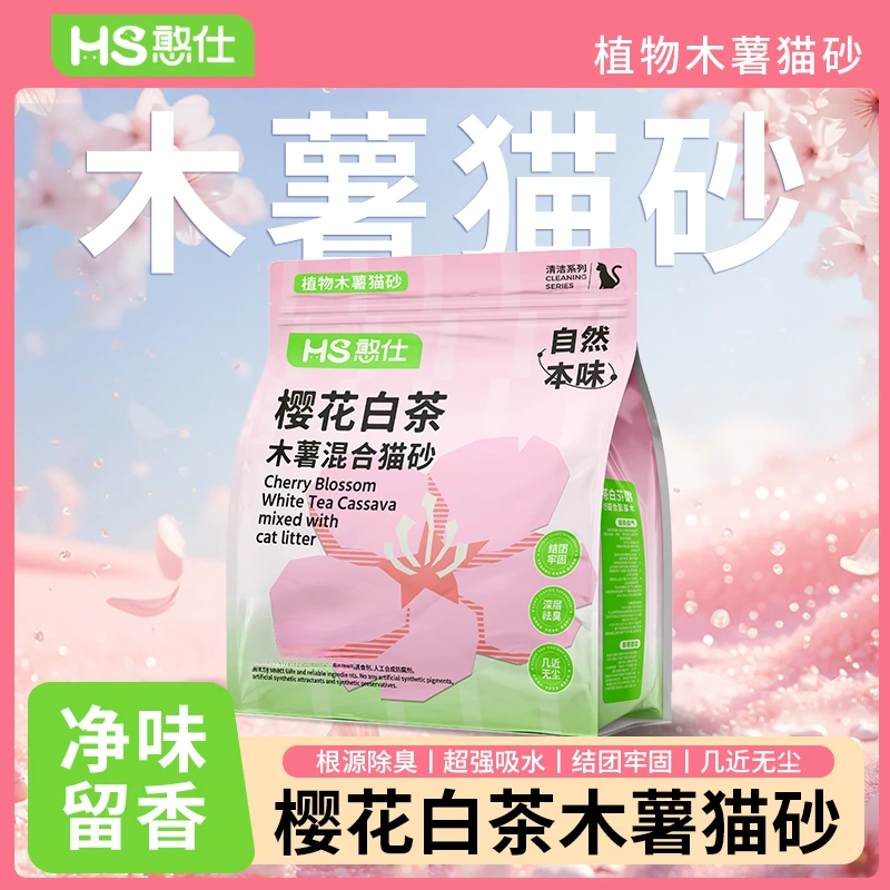 【万达直供】憨仕樱花白茶木薯猫砂根源除臭秒结团不沾底混合砂