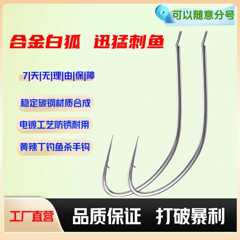 改良白狐钩条细更易入口 黄辣丁杀手！稳定碳钢  50送50！100送100！