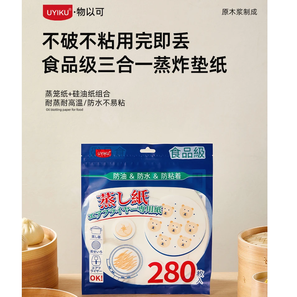 2563    280枚 物以可食品级三合一蒸炸垫纸蒸笼纸