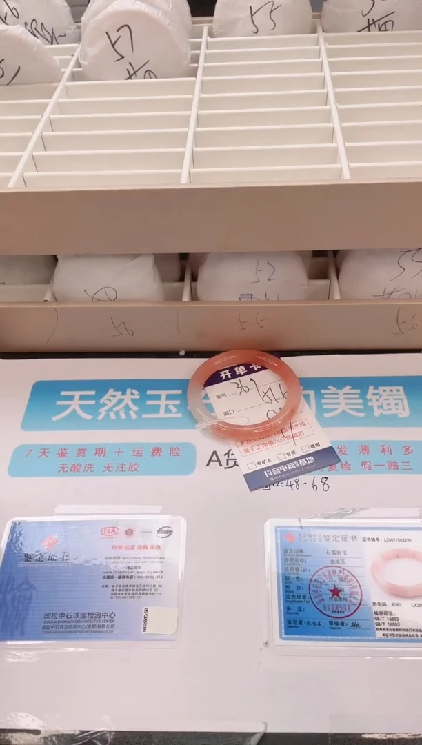 石英质玉手镯未镶嵌编号  369