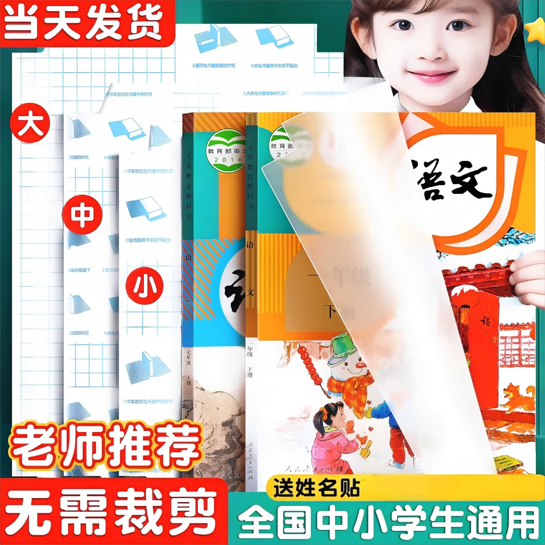 小学生书皮书套透明包书皮套16k插口包书套保护套语数英课本书壳
