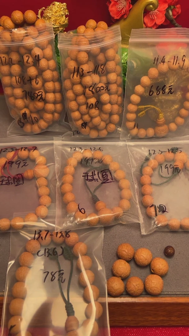 凤眼菩提手串13号11的福利