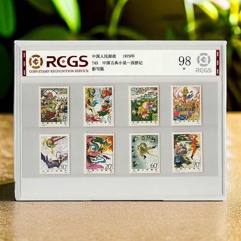 1979年T43西游记《套票》评级98分