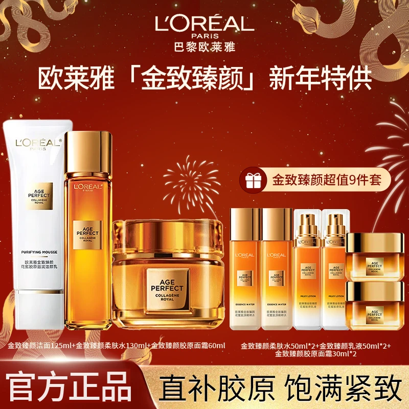 欧莱雅新年礼盒小蜜罐水乳套装蛇年二代花蜜胶原补水保湿抗皱妈妈