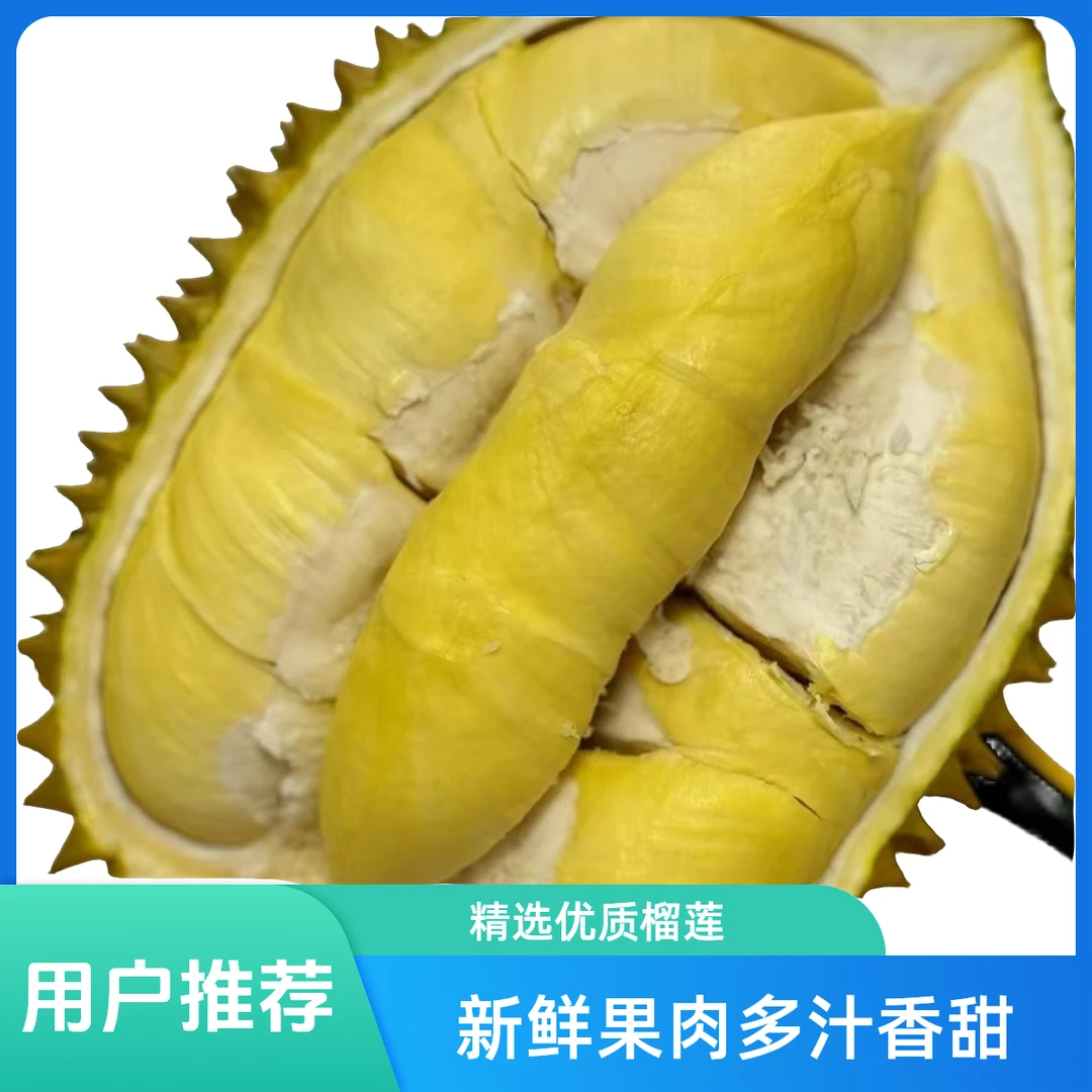 【福利爆品】泰国树熟金枕新鲜榴莲 .到手1.3斤榴莲现剥肉核小榴莲同城送金枕泰国