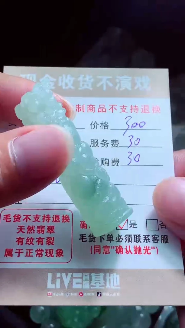 未镶嵌定制翡翠杨**、翡翠毛货定制581012