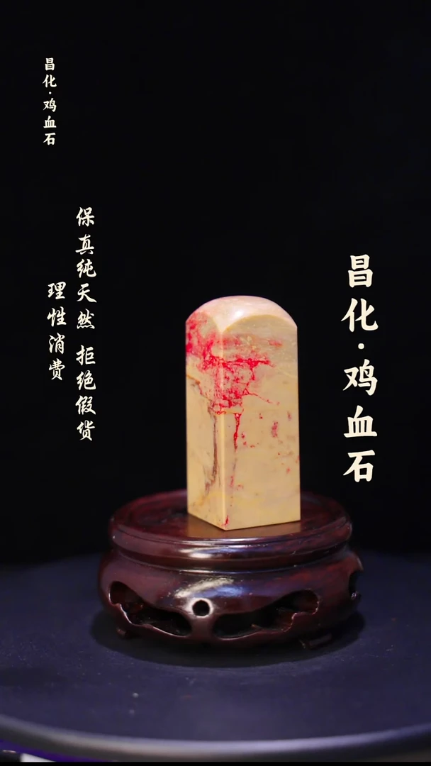 昌化石昌化鸡血石印章石料-jj