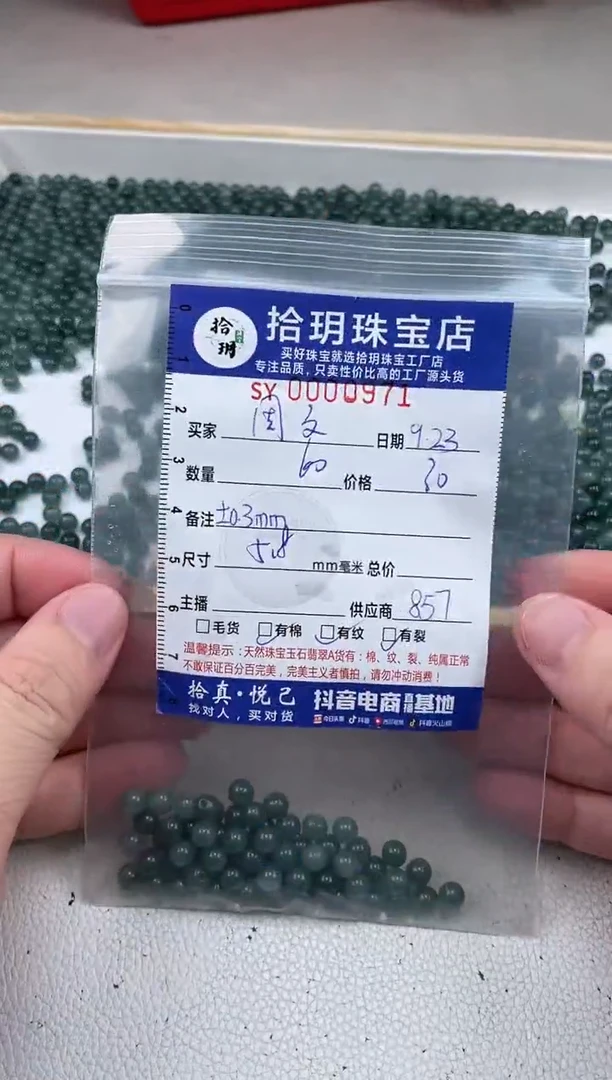 散珠翡翠周*文散珠卡5.8mm毫米971