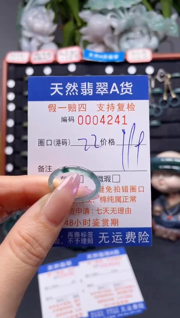 未镶嵌戒指翡翠22*4241