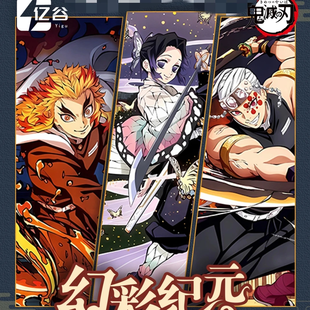 【拆卡/强娶欧包保底5】亿谷-鬼灭之刃《幻彩纪元2》二创色纸-代拆