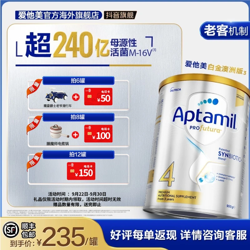 【官方旗舰】预售-澳白4段 爱他美白金3岁以上900g/罐婴幼儿奶粉