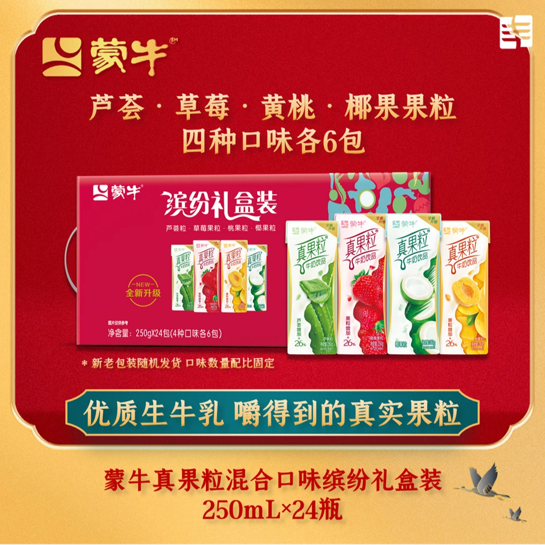 新货/蒙牛真果粒果粒牛奶饮品250g×24盒整箱四种口味混合营养早餐