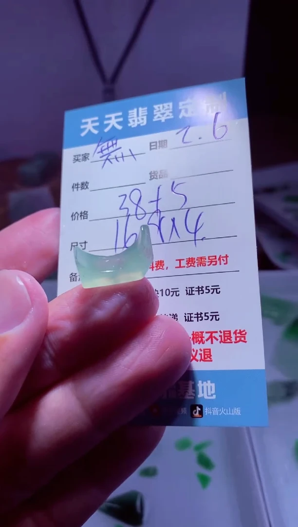 【闪购商品】定制翡翠未镶嵌材料38
