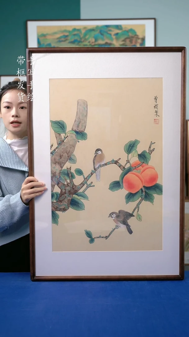 国画118  柿子 65*95