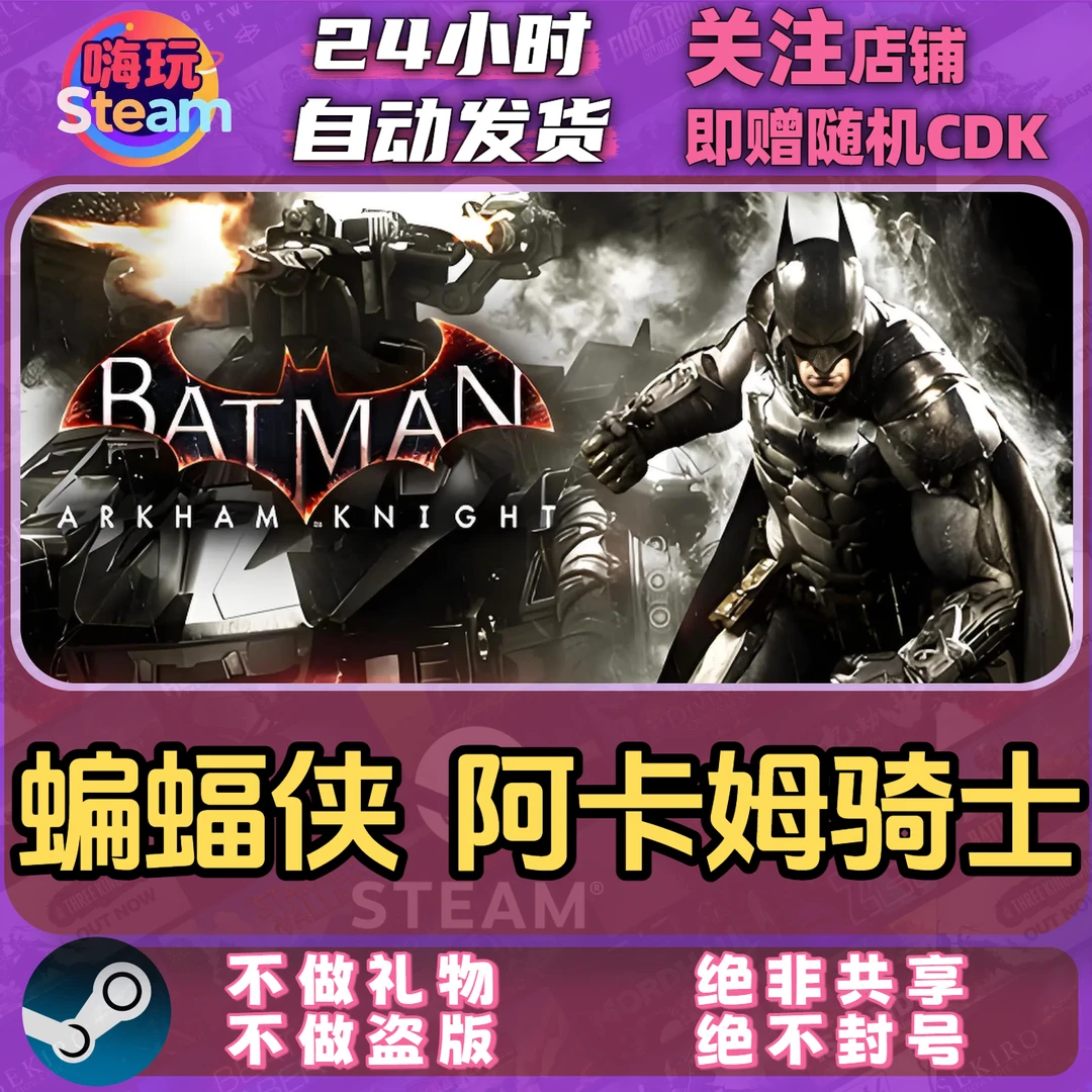 Steam游戏 蝙蝠侠阿卡姆骑士 PC正版 国区CDk激活码