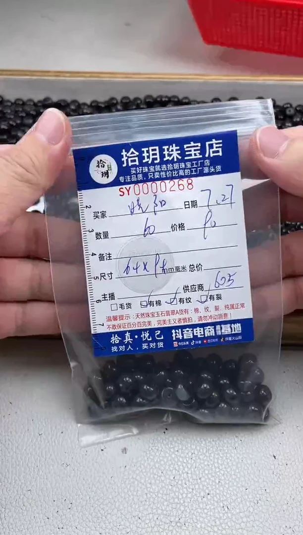 翡翠散珠晓*乌鸡大算盘珠卡6+*9+mm毫米268