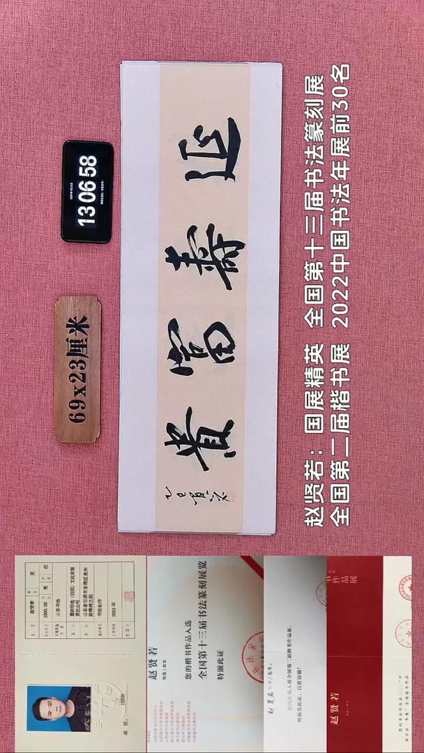 书法715    赵老师书法作品