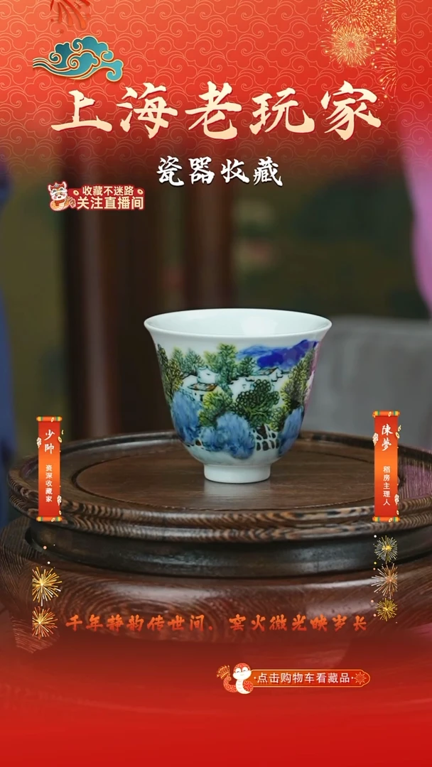 杯子瓷谢克锋-8号 主人杯