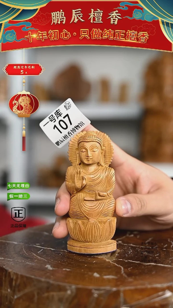 【闪购商品】檀香木1号仓107~工艺品61克释迦摩尼