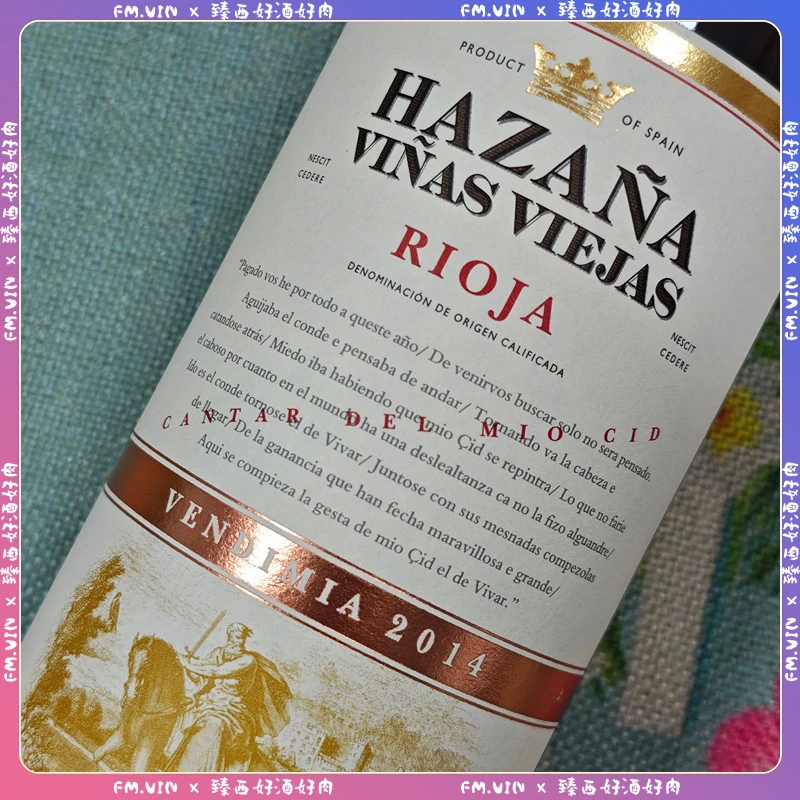 RP大赞超值西班牙里奥哈Rioja Abanico Hazana哈萨娜老藤红葡萄酒