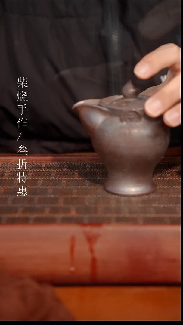 陶瓷奢瓷/瑞寅柴烧茶器（宝瓶）1741 微瑕
