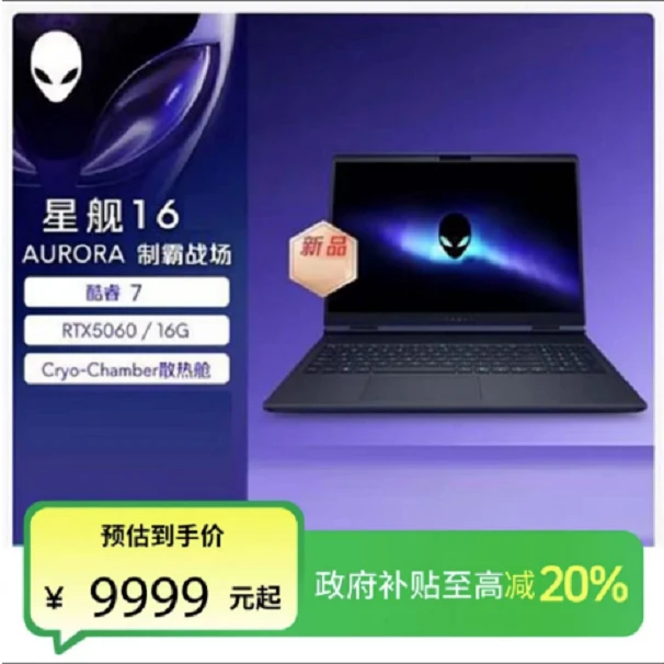 【补贴20%】新品戴尔外星人AC16250-R1761QB轻薄电竞游戏本电脑