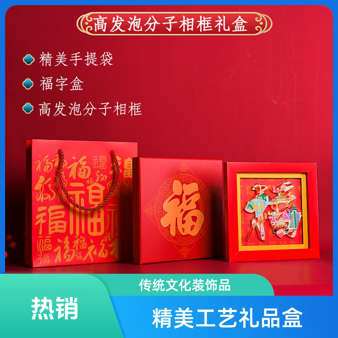 福字冰箱贴全国旅游景点纪念礼品合金文创冰箱贴高发泡相框礼盒款