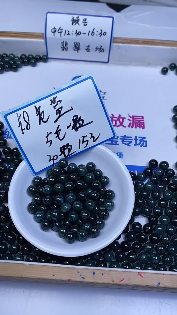 未镶嵌翡翠手饰危蓝翡翠 散珠8mm30颗15元