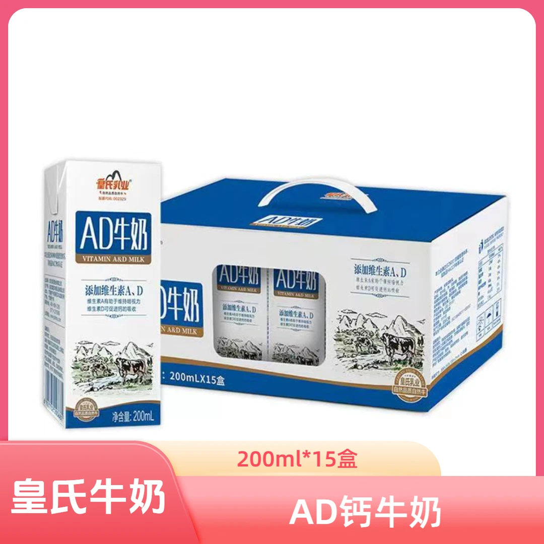 皇氏乳业AD牛奶200ml15盒学生儿童老人孕妇常温全脂牛奶包邮