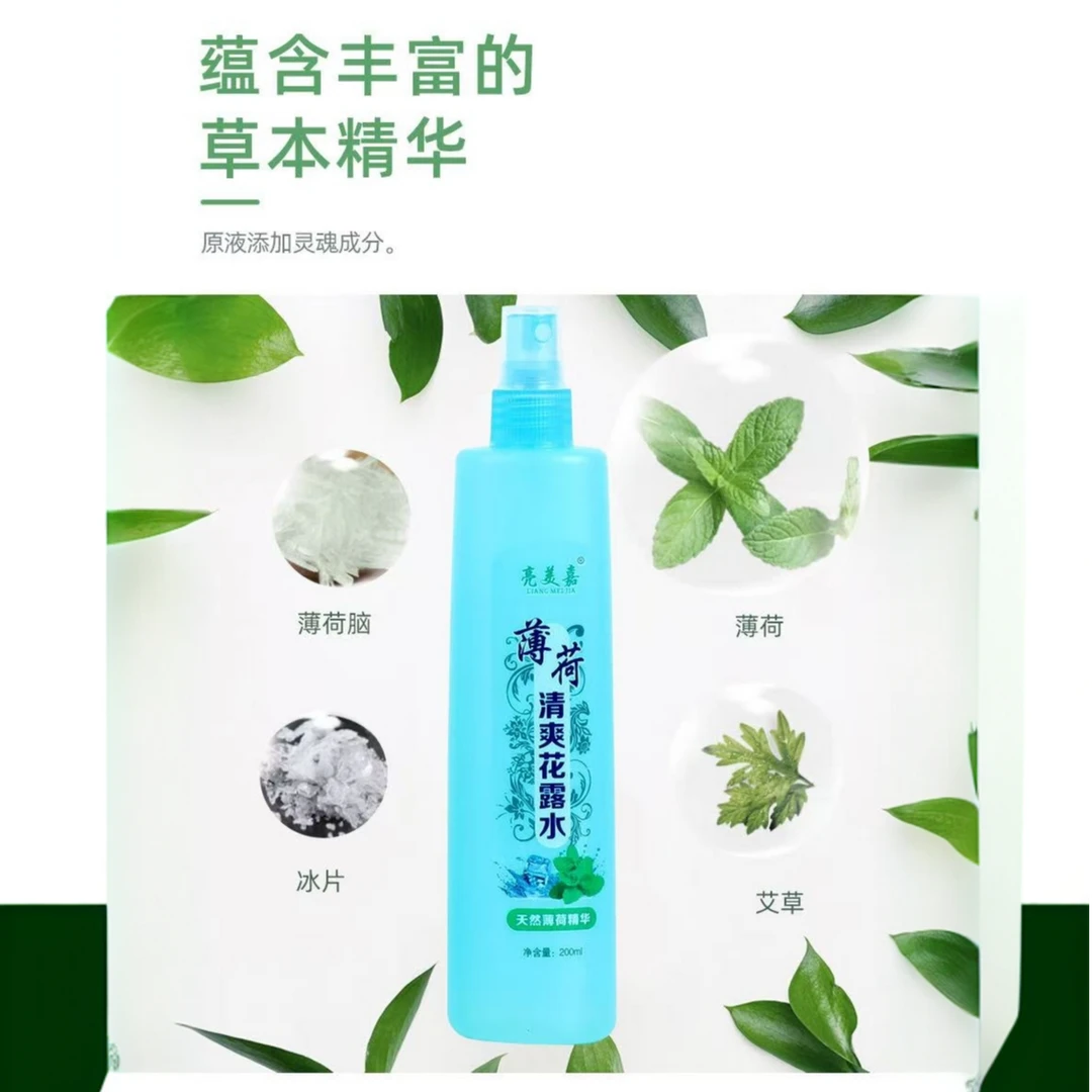 夏季清香型花露水大瓶草本植物清凉喷雾防蚊止痒