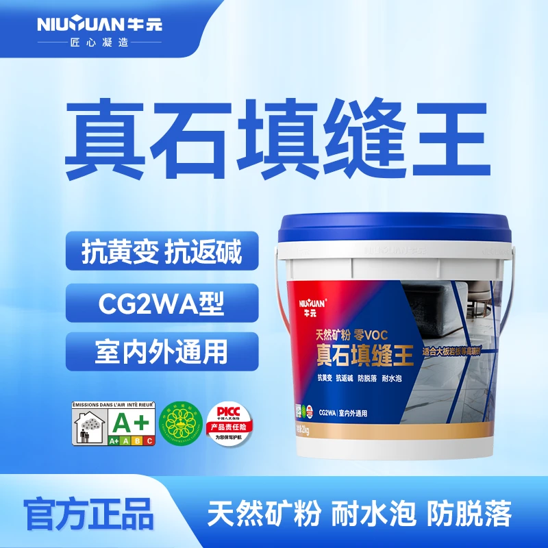 牛元CG2WA真石填缝王瓷砖填缝剂地砖勾缝剂防水防潮墙缝美缝剂2kg