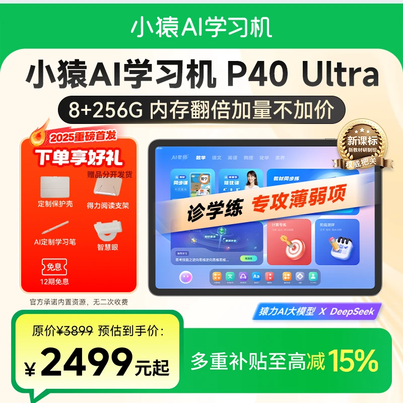 【旗舰新款】小猿学习机P40Ultra性能旗舰款AI精准诊学练25新品DB B