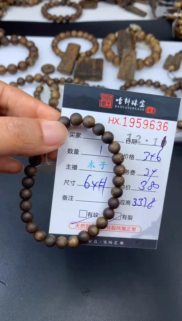 沉香吊坠哈轩 珠串1（有纹有裂）（多样性发其一）