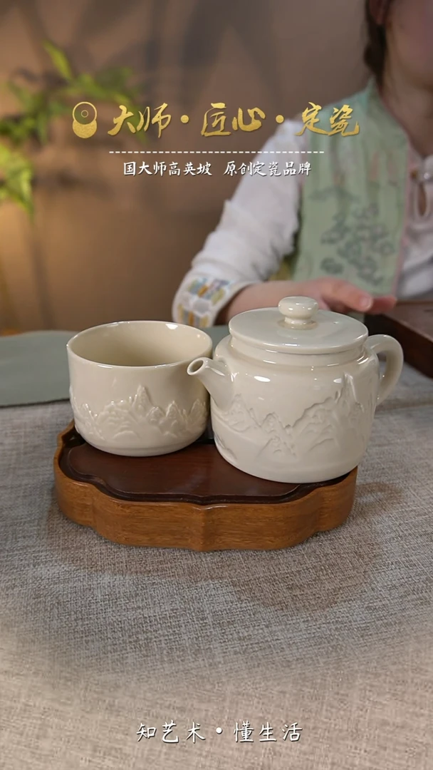 【闪购商品】大宋定窑——山居壶+山居主人杯