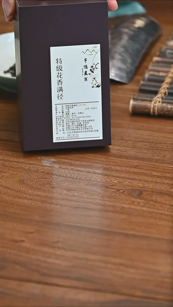 2012T级花香满径50g