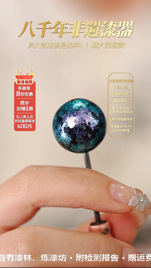 髹新1.5璀璨蓝紫真非遗大漆单珠