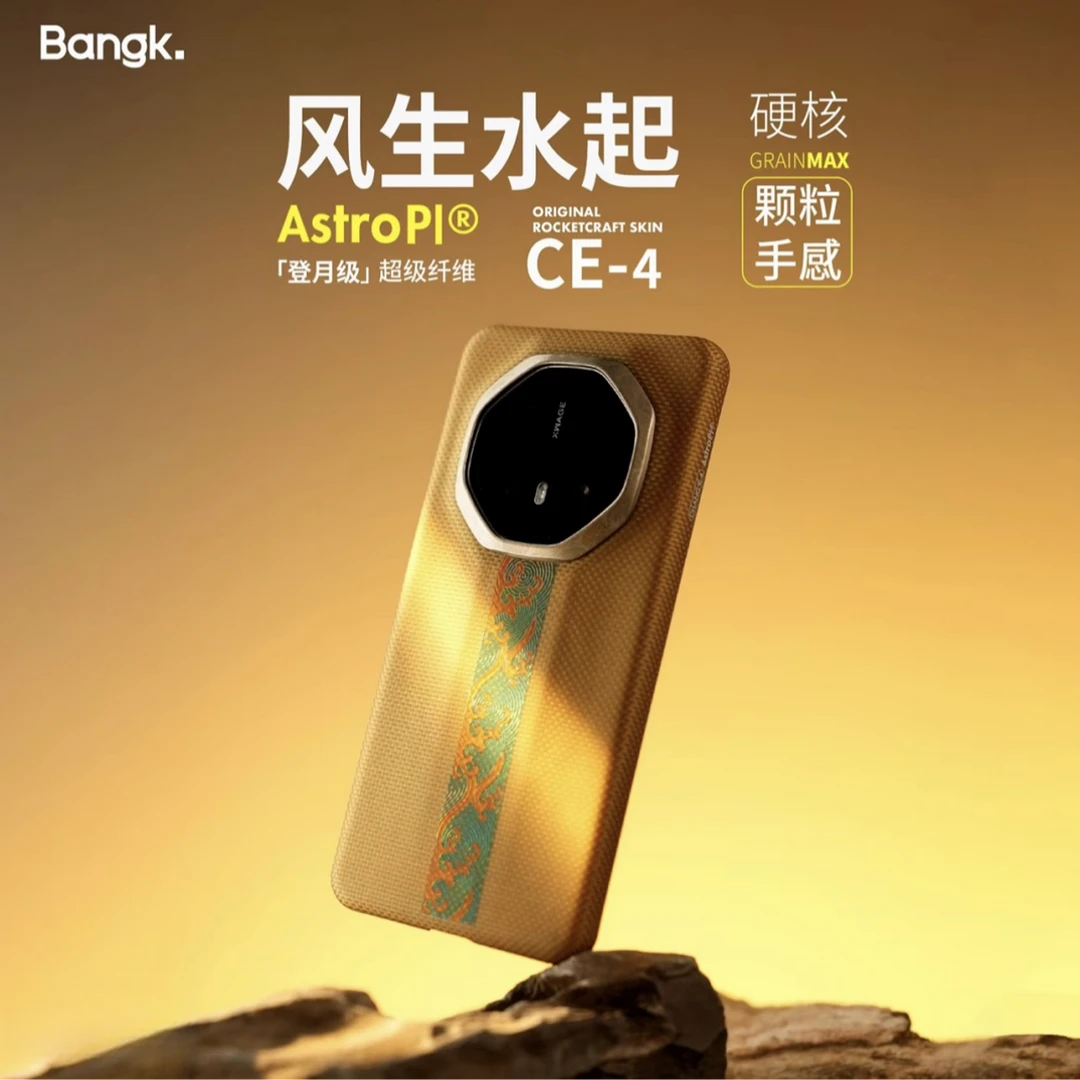 BANGK「风生水起」手机壳凯夫拉适用于70rs非凡大师保护套磁吸颗粒