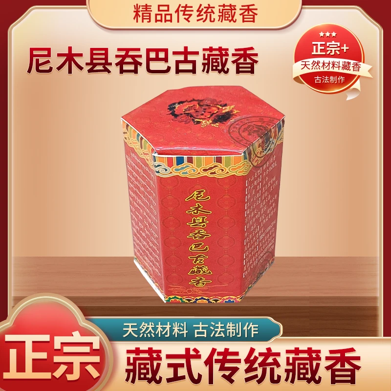西藏尼木吞古巴藏香天然家用线香室内持久