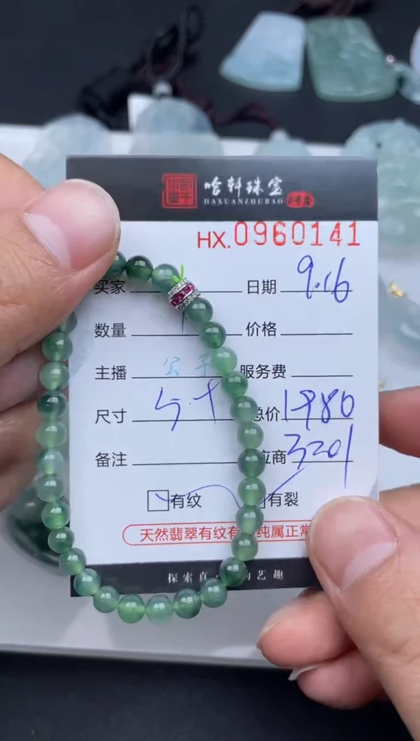 吊坠(不含链)未镶嵌翡翠哈轩  手串1（有纹有裂）