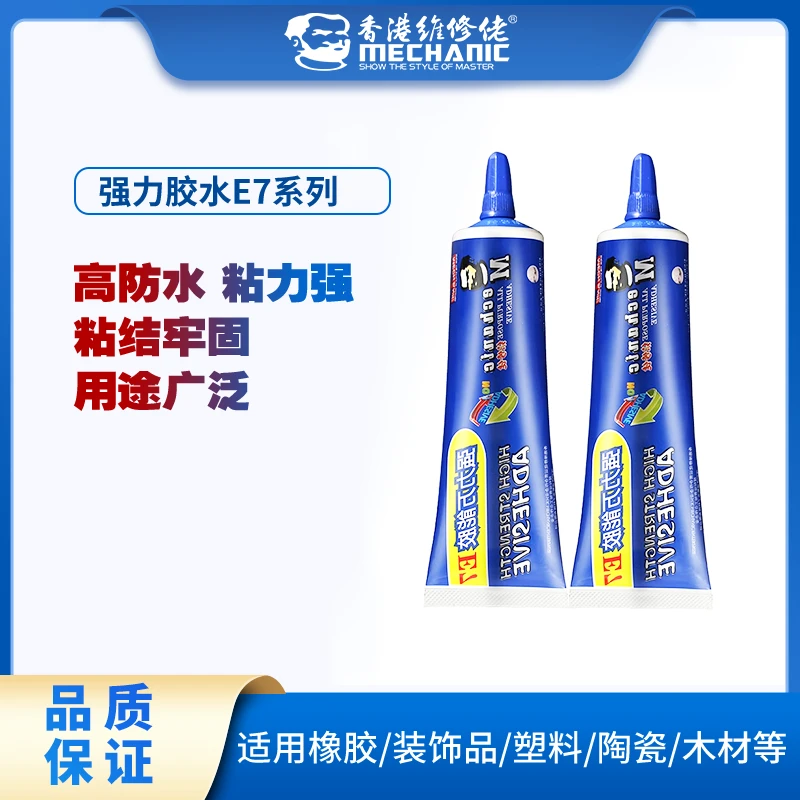 维修佬强力胶水饰品塑料木材金属手机边框粘接防水胶黏剂万能