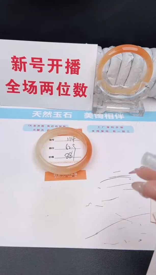 石英质玉手镯未镶嵌114