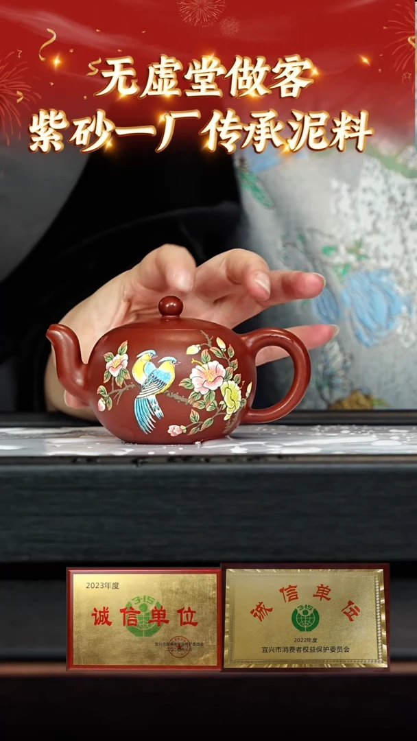 【闪购商品】紫砂茶壶63 无虚堂专场  大红袍朱泥